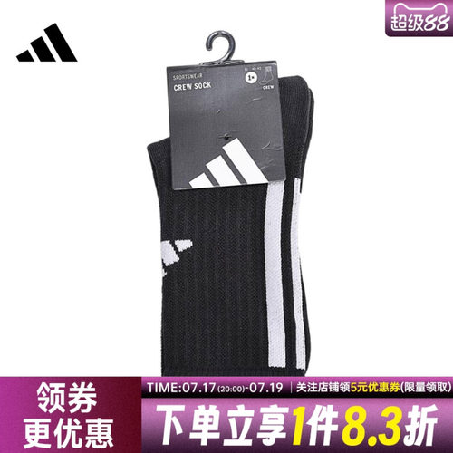阿迪达斯运动休闲袜子