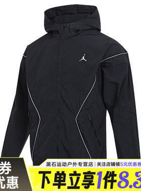 nike耐克夏季男子JORDAN运动休闲连帽夹克外套IB7256-010