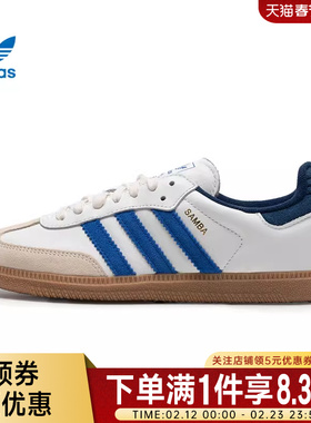 adidas阿迪达斯三叶草夏季男女鞋SAMBA OG运动鞋休闲鞋JH5632