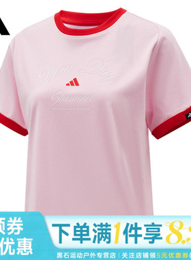 adidas阿迪达斯夏季女子运动休闲圆领短袖T恤KB7195