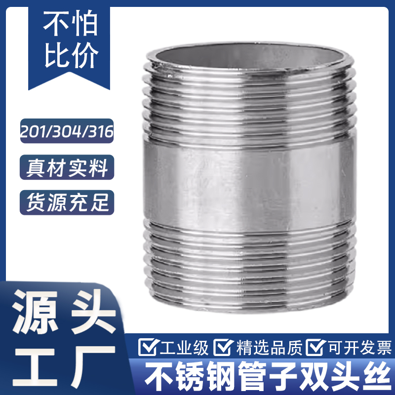 304不锈钢双头丝水管外丝螺纹
