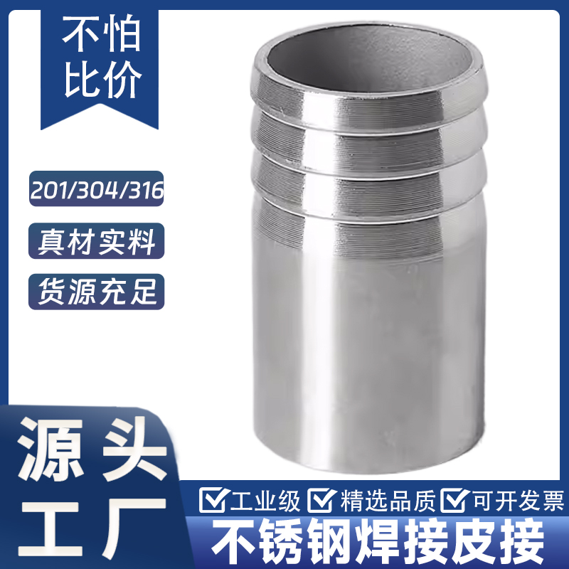 304不锈钢焊接宝塔接头水管