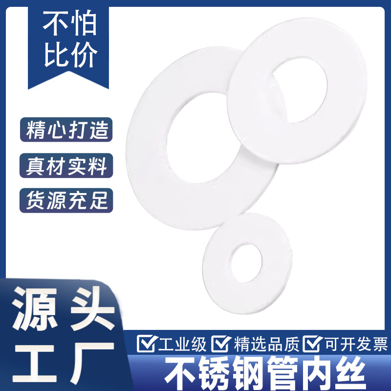 四氟密封圈 法兰聚四氟乙烯平垫阀门铁氟龙垫片机械垫片