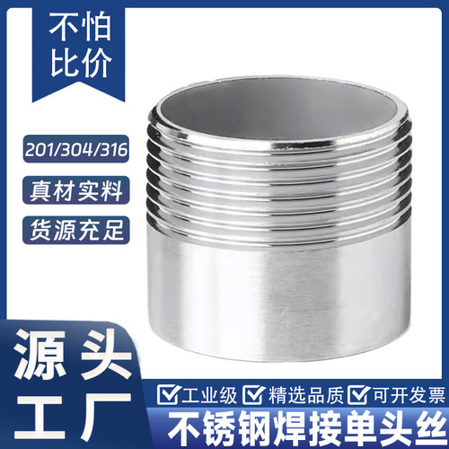 304不锈钢单头丝4分316外丝直通