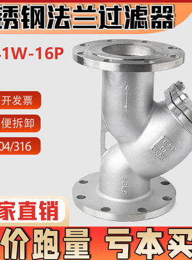 304 316L不锈钢法兰式过滤器Y型GL41W 管道排污过滤法兰阀门DN50