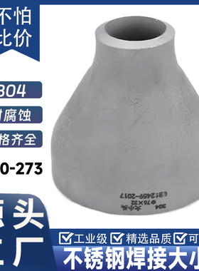 304不锈钢变径大小头同心焊接大小头异径大小头管件接头