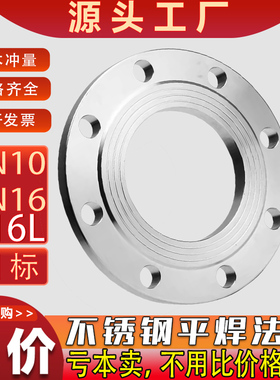 316L不锈钢平焊法兰片16RF国标化工部HGT20592焊接法兰盘PL50 100