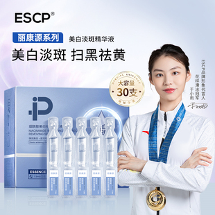 escp烟酰胺美白淡斑次抛精华液1.9mlx30支/盒击退暗黄B