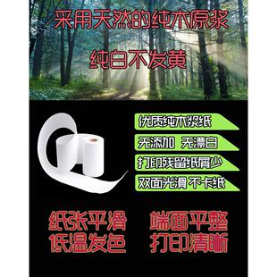 取号排队机点餐机热敏打印纸5758超市小票打印纸57