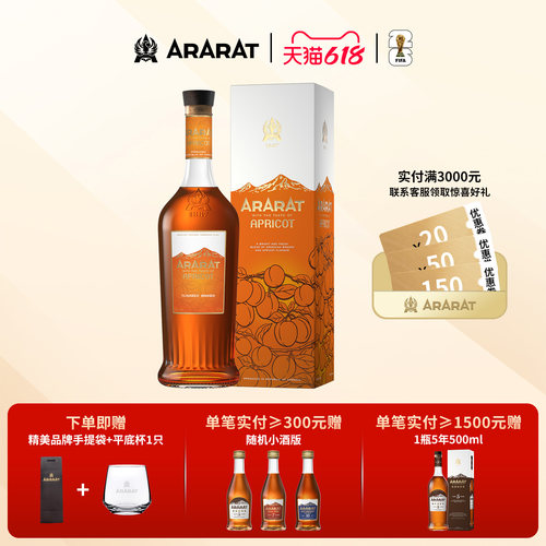 ARARAT杏子味白兰地进口700ml