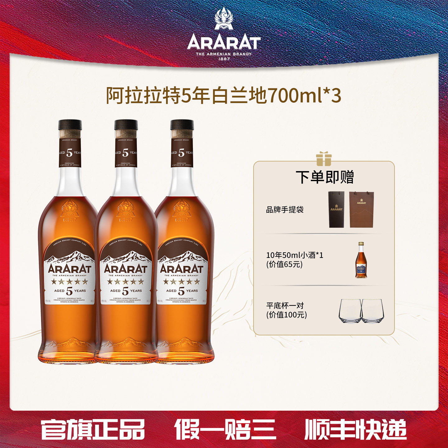 ARARAT阿拉拉特5年VSOP白兰地新版亚美尼亚原瓶进口洋酒700ml*3瓶