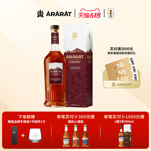 ARARAT樱桃味白兰地进口700ml