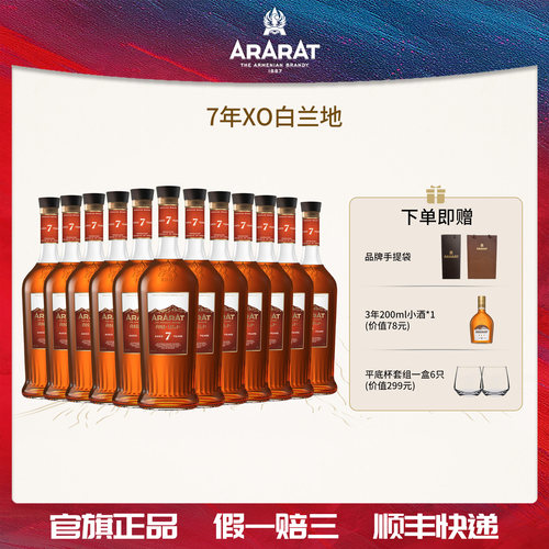 ARARAT7年拿破仑级白兰地700ml