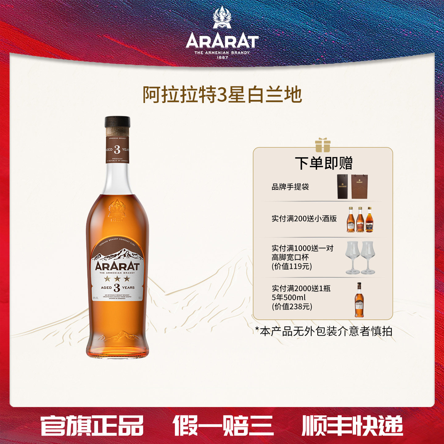 ARARAT阿拉拉特 3年3星白兰地新版亚美尼亚原瓶进口洋酒700ml入门