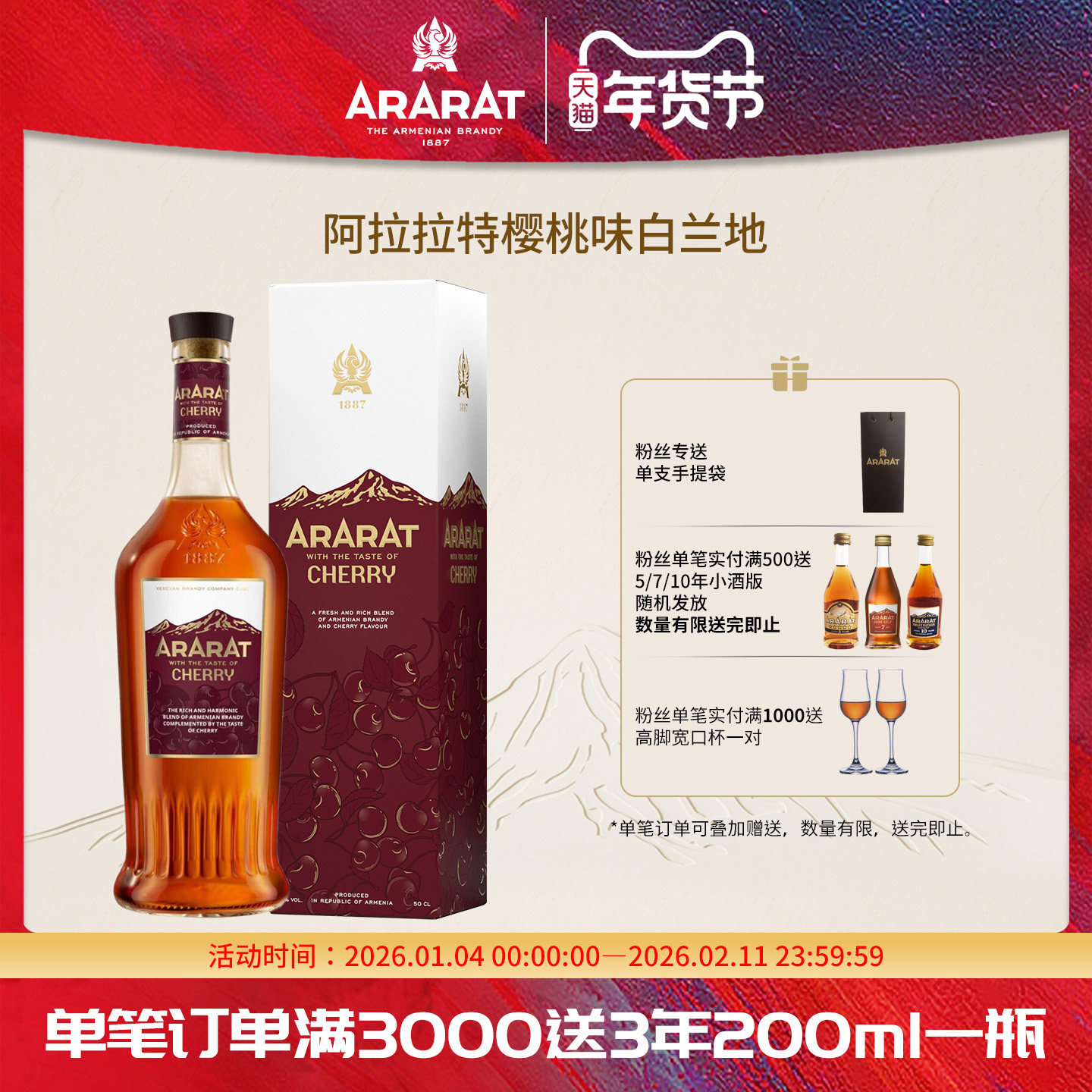ARARAT阿拉拉特 樱桃味白兰地亚美尼亚原瓶进口洋酒700ml V.S.O.P,酒类,白兰地/Brandy,淘宝优惠券,粉丝福利购,淘宝优惠卷