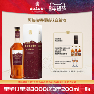 ARARAT阿拉拉特 樱桃味白兰地亚美尼亚原瓶进口洋酒700ml V.S.O.P
