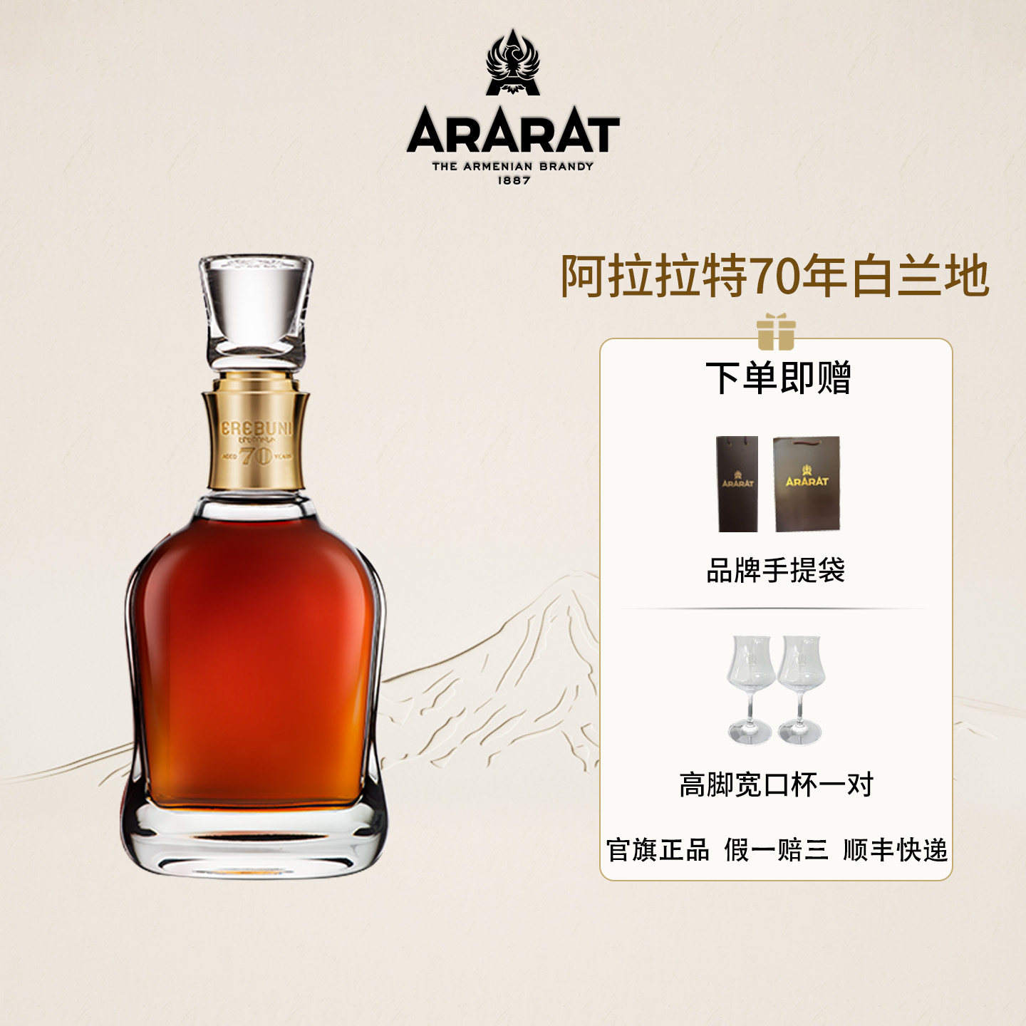 ARARAT阿拉拉特 70年埃堡里XXO+白兰地 镇店之宝收藏珍藏版