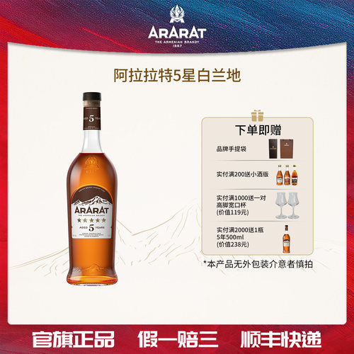 ARARAT5年白兰地原瓶进口1000ml