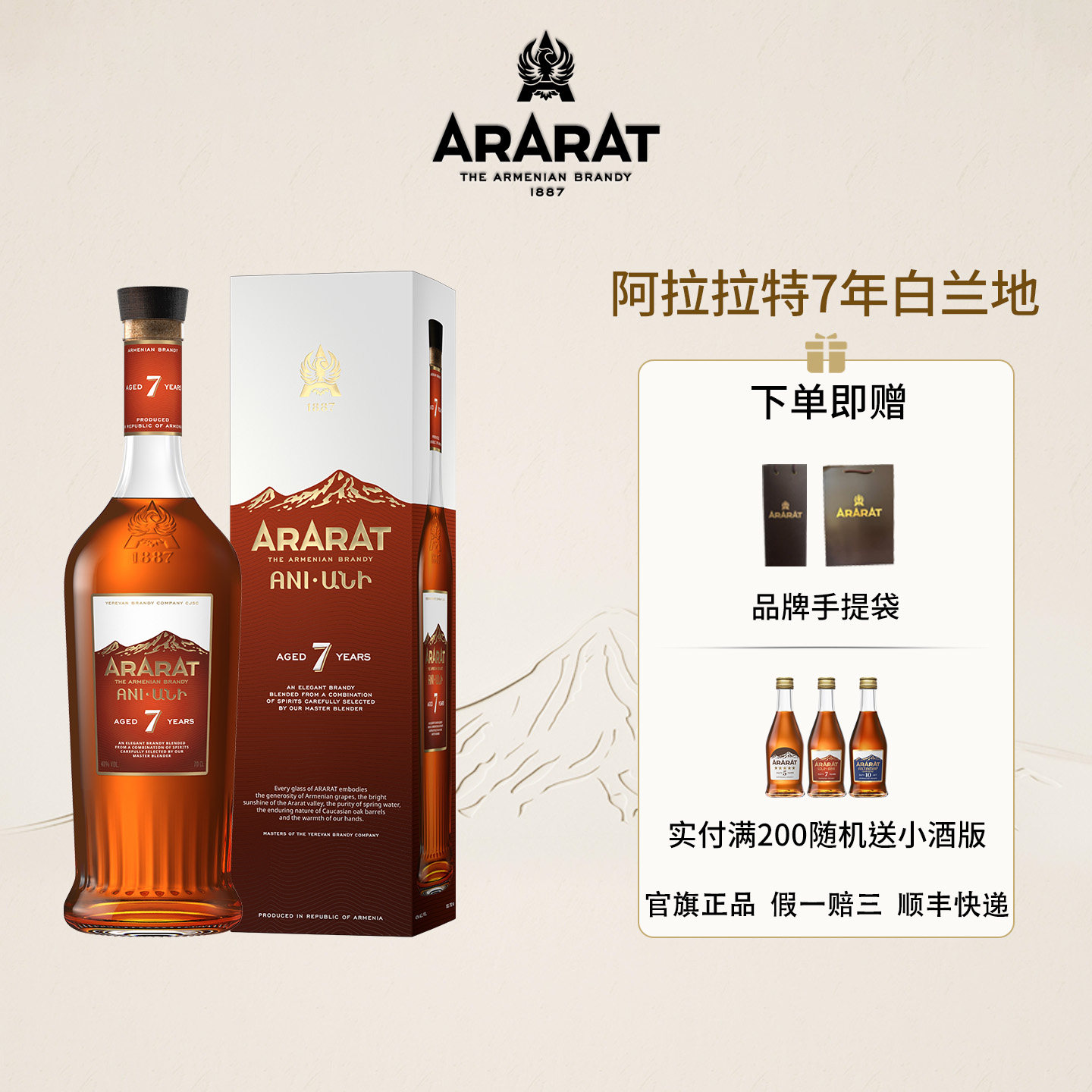 ARARAT阿拉拉特 7年拿破仑级VSOP+白兰地亚美尼亚原瓶进口500ml