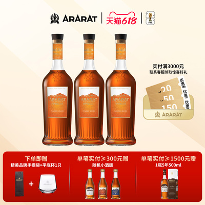 阿拉拉特杏子味白兰地进口700ml