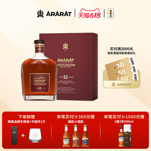ARARAT15年白兰地原瓶进口700ml