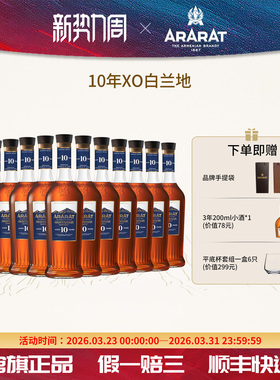 ARARAT阿拉拉特 10年 XO白兰地 新版亚美尼亚原瓶进口 洋酒整箱