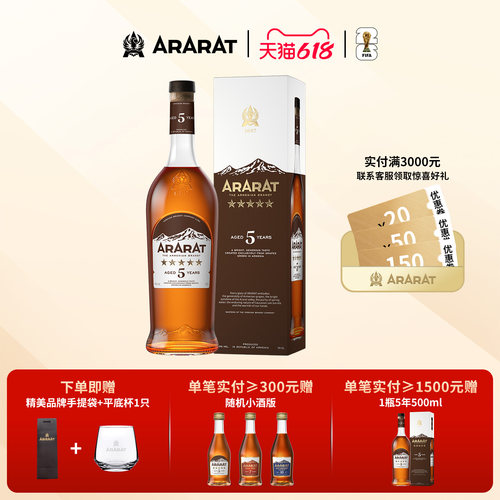 ARARAT5年白兰地原瓶进口500ml