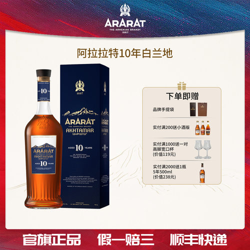 ARARAT10年XO白兰地洋酒500ml