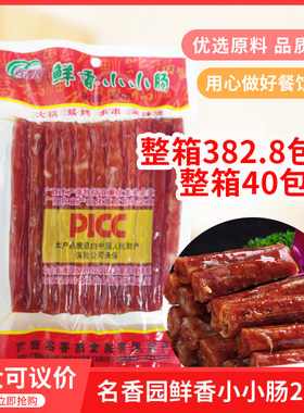 名香园鲜香小小肠200g袋广式腊肠广味咸甜腊肉香肠烧烤煲仔饭腊味