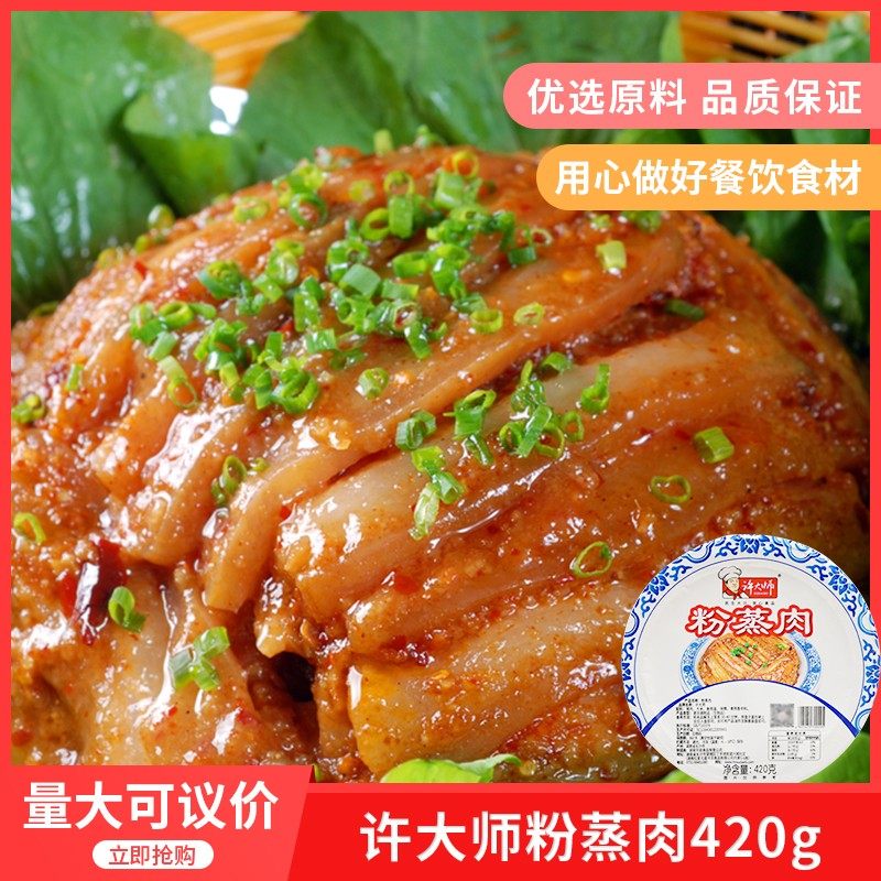 许大师湖南粉蒸肉420g加热即食碗装酒店饭宴席菜半成品特色菜食材