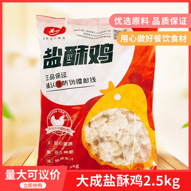 大成盐酥鸡鸡米花冷冻姐妹厨房胸鸡肉丸/肉串
