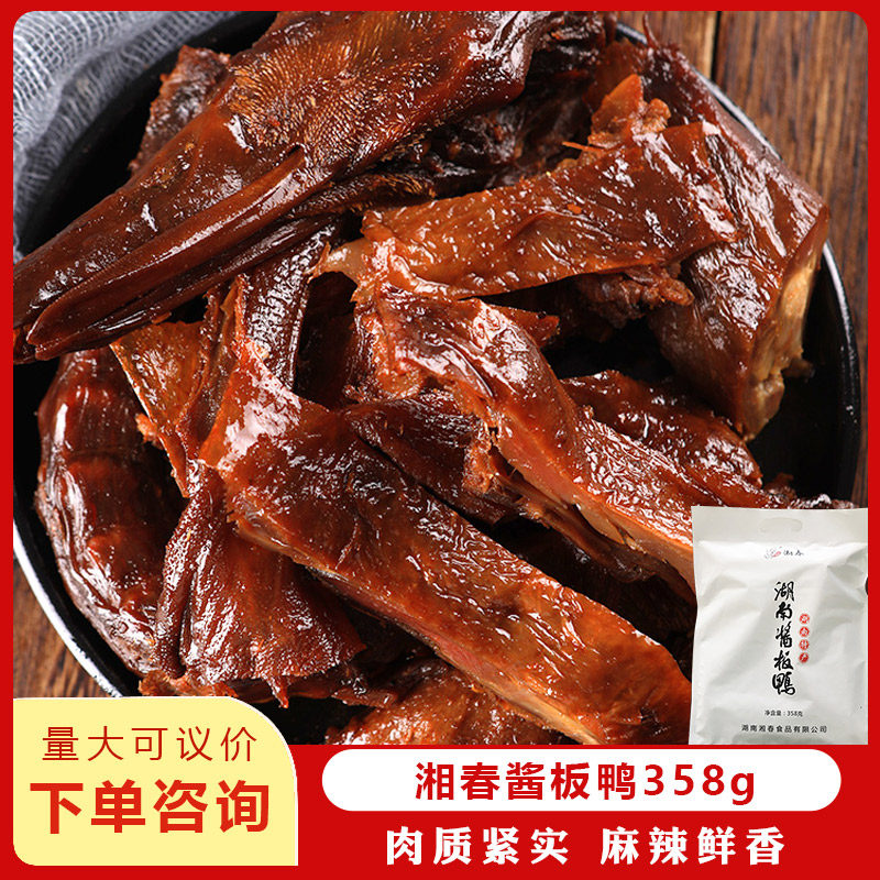 湘春酱板鸭358g酱板鸭香特辣碎鸭肉追剧零食小吃湖南特产熟食即食图片