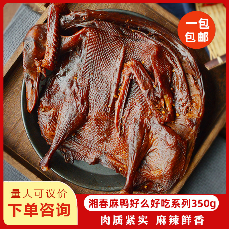 湘春麻鸭好么好吃系列350g酱板鸭香特辣碎鸭肉追剧零食湖南特产图片