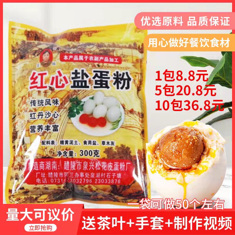 王妈盐蛋粉300g鸡蛋鸭蛋鹌鹑松花/皮蛋