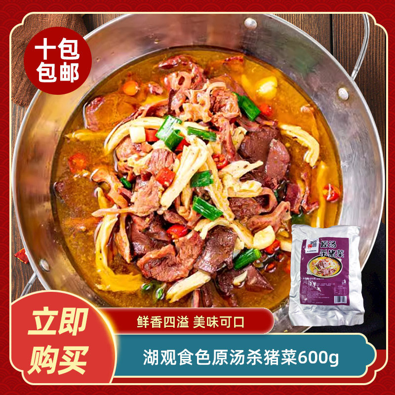 湖观食色原汤杀猪菜600g猪肚猪心猪杂猪肠酒店饭店餐饮特色半成品