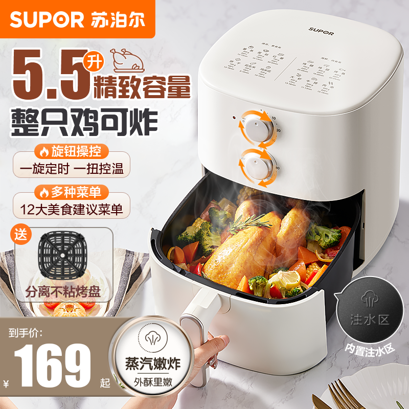 苏泊尔空气炸锅家用新款5.5L蒸汽烘炸电炸锅多功能全自动炸薯条机