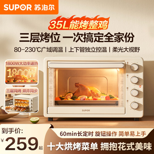 苏泊尔烤箱家用小型多功能烘焙