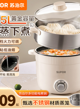 苏泊尔电煮锅宿舍学生锅多功能迷你小电锅家用一体小火锅泡面锅