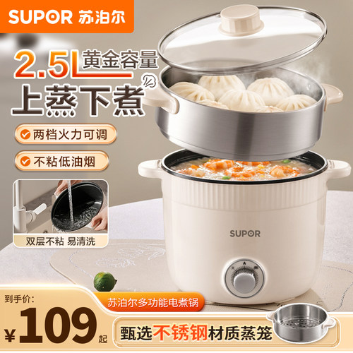 苏泊尔2.5L多功能迷你电煮锅