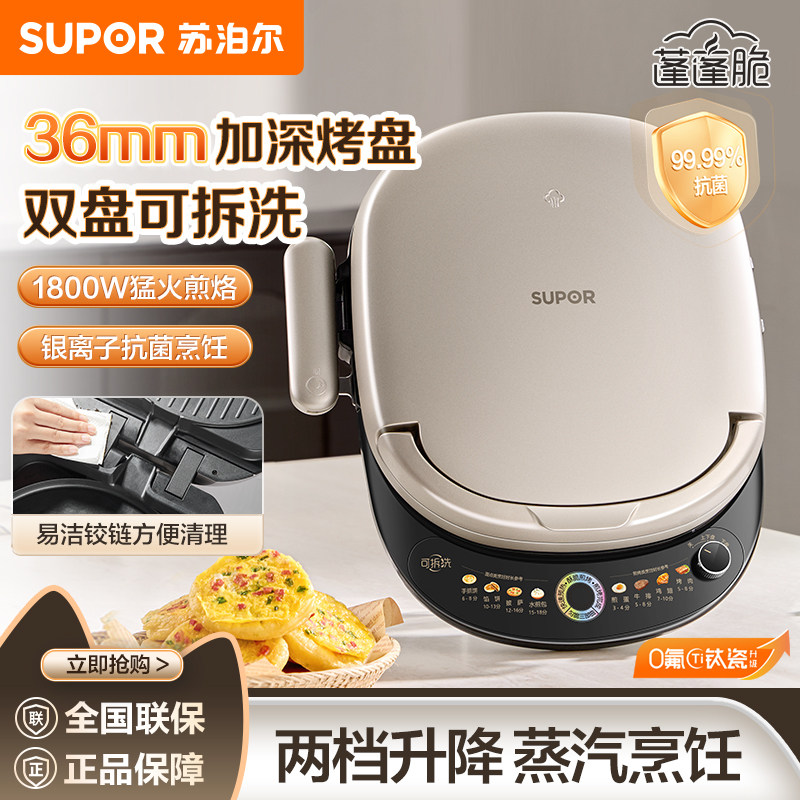 苏泊尔0氟钛瓷电饼铛家用双面