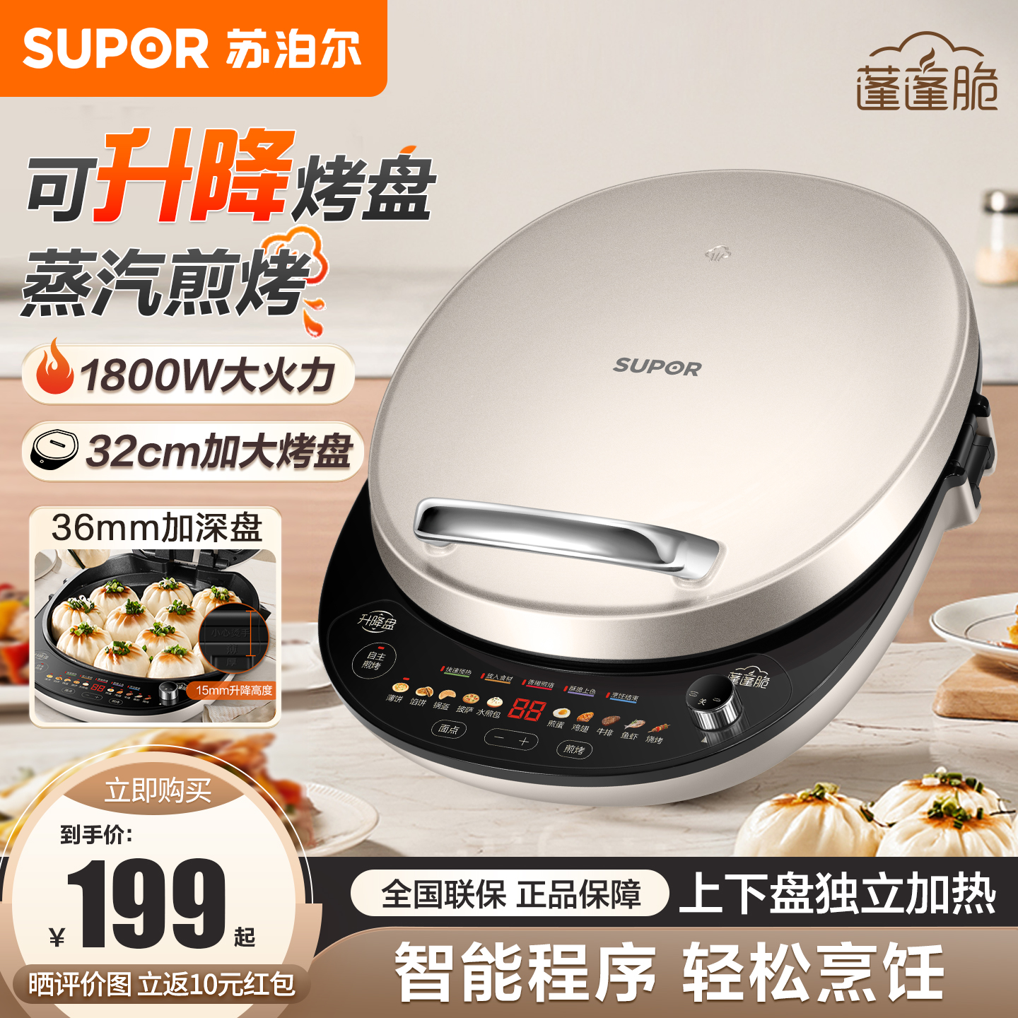 苏泊尔电饼铛家用多功能双面加热升降煎烤机煎饼烙饼一体机电煎锅