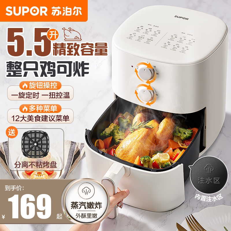苏泊尔空气炸锅家用新款5.5L蒸汽烘炸电炸锅多功能全自动炸薯条机