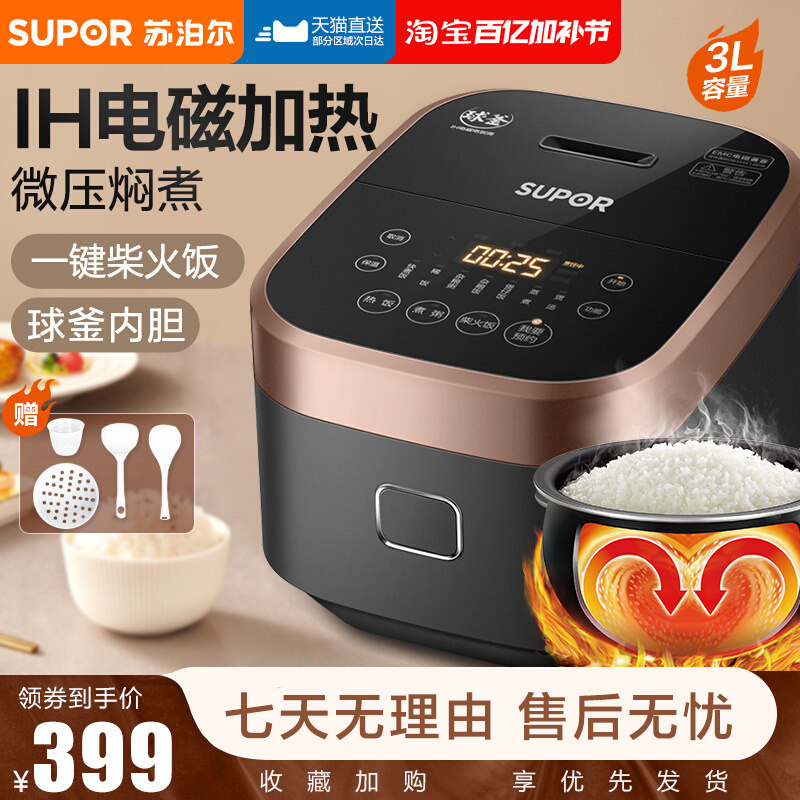 苏泊尔IH电饭煲家用迷你多功能小型蒸煮饭煲智能预约3升电饭锅