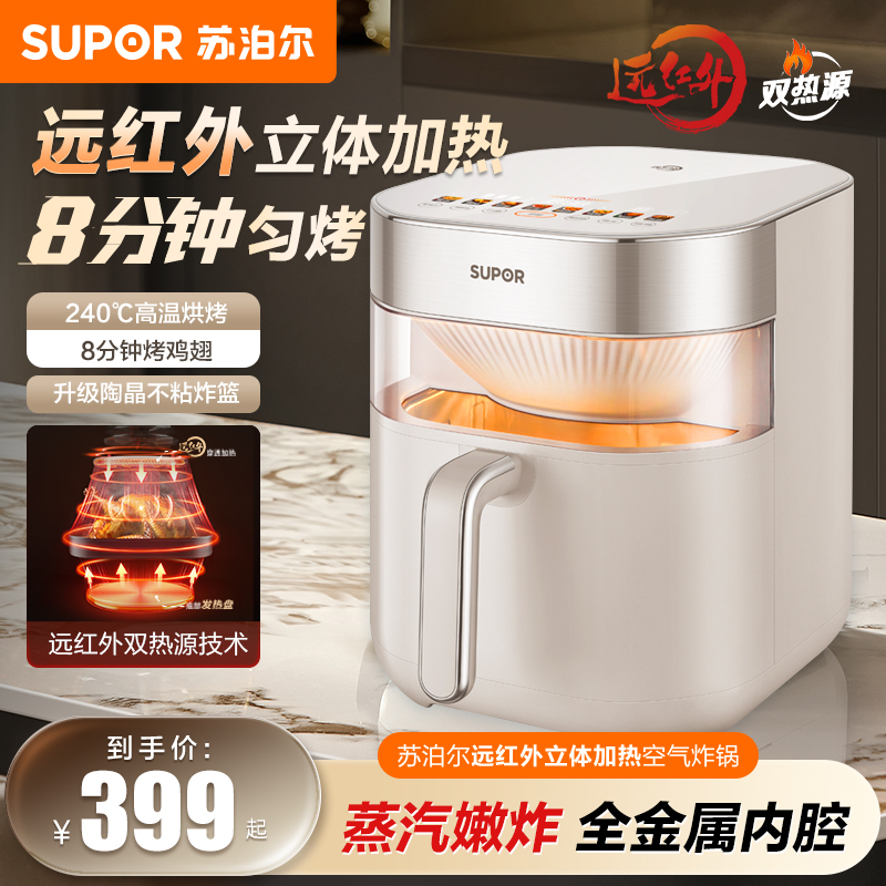 苏泊尔远红外立体加热空气炸锅