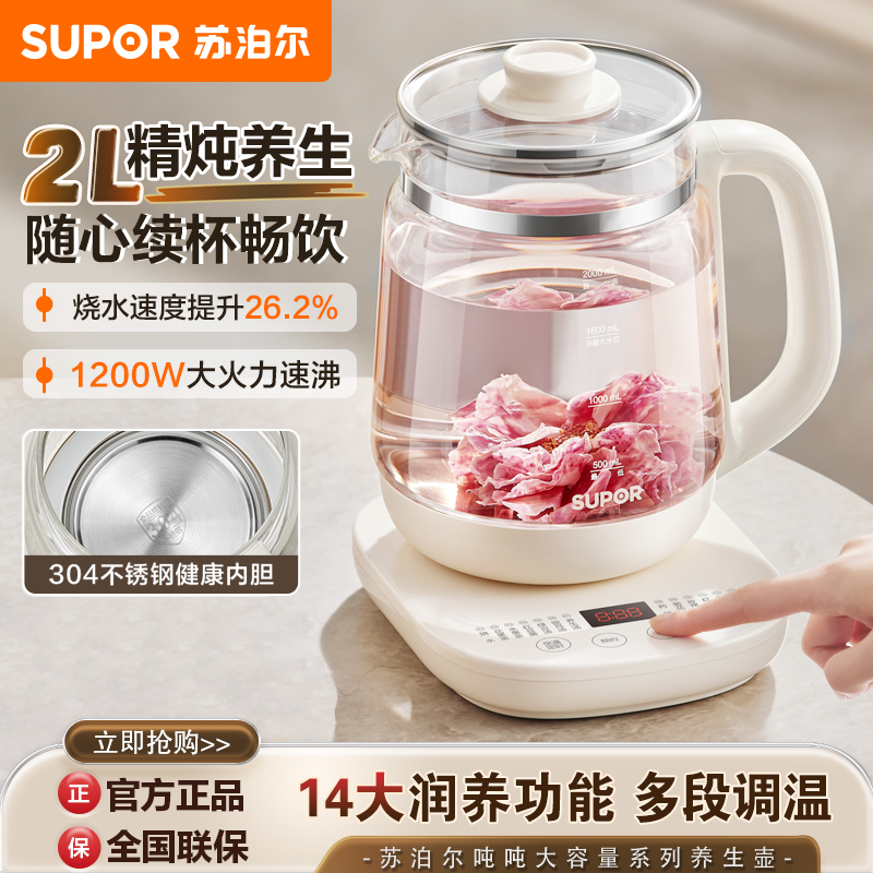 苏泊尔1.5L自带滤网多功能养生壶