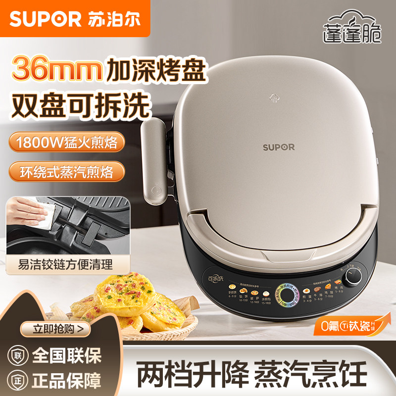 苏泊尔0氟钛瓷电饼铛家用双面