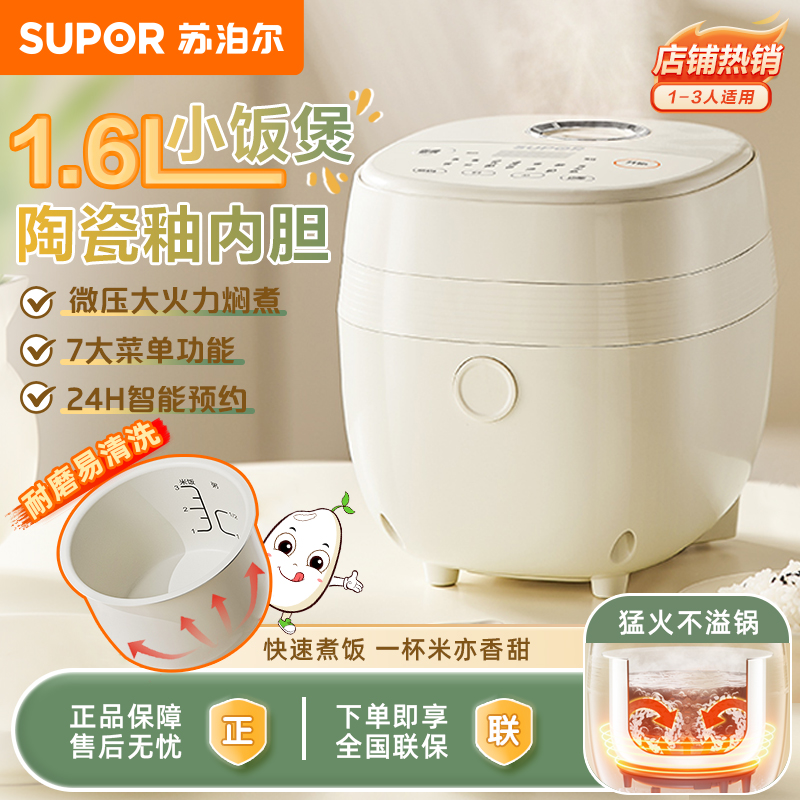 苏泊尔1.6L多功能触控陶瓷电饭煲