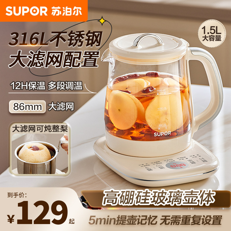 苏泊尔养生壶多功能家用电热水壶智能花茶壶全自动烧水壶煮茶器,厨房电器,养生壶/煎药壶/养生杯,淘宝优惠券,粉丝福利购,淘宝优惠卷