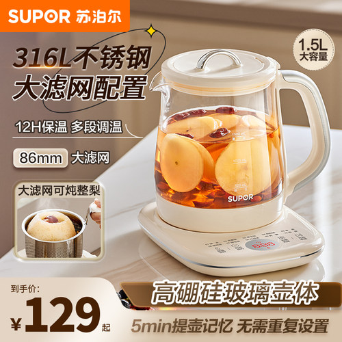 苏泊尔多功能触控1.5升养生壶