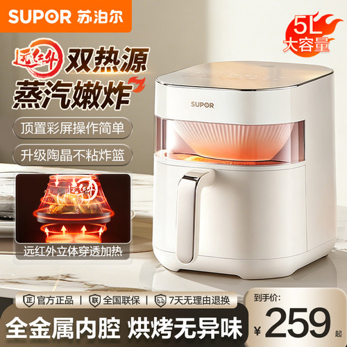 苏泊尔红远外立体加热5L空气炸锅
